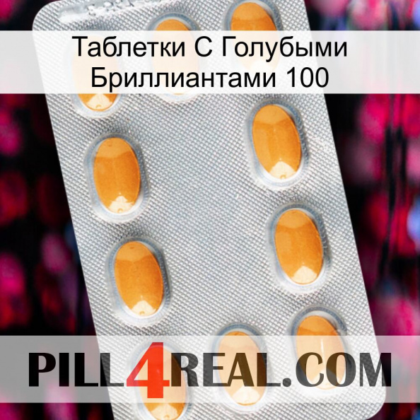 Таблетки С Голубыми Бриллиантами 100 cialis3.jpg